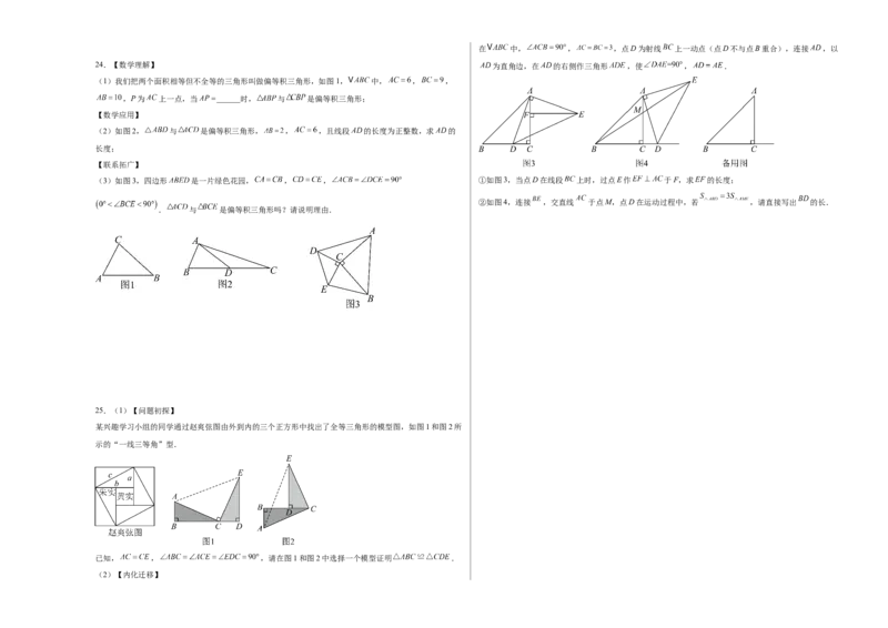 八上数学第十四章全等三角形测试&middot;提升卷（考试版A3）_初中数学_八年级数学上册（人教版）_知识点汇总-U105_2026版