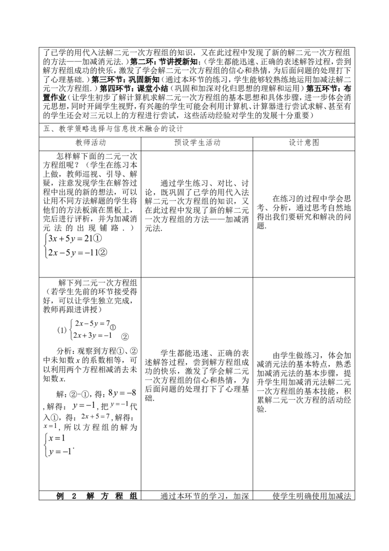 8.2加减消元法解二元一次方程组_初中数学人教版_7下-初中数学人教版_7下-初中数学人教版（旧版）赠送_04教案（多套）_教案（赠送）