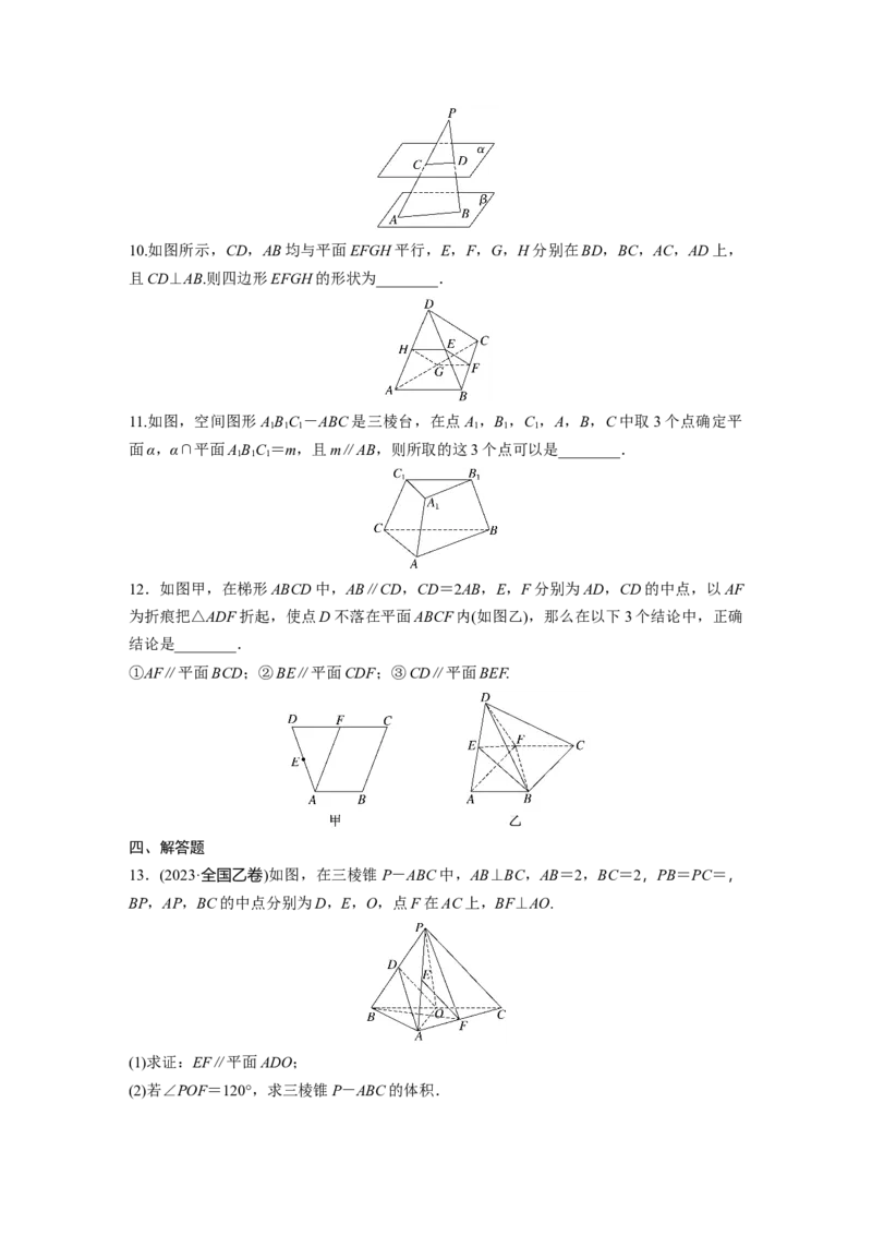 第七章　&sect;7.4　空间直线、平面的平行_2.2025数学总复习_2025年新高考资料_一轮复习_2025高考大一轮复习讲义+课件（完结）_2025高考大一轮复习数学（人教A版）_学生用书Word版文档