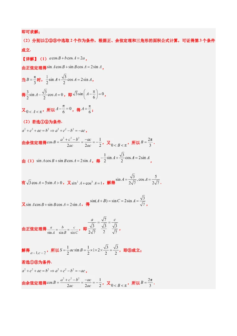 素养拓展18解三角形中的结构不良问题（精讲+精练）一轮复习讲义2024年高考数学高频考点题型归纳与方法总结（新高考通用）解析版_2.2025数学总复习_2024年新高考资料_1.2024一轮复习