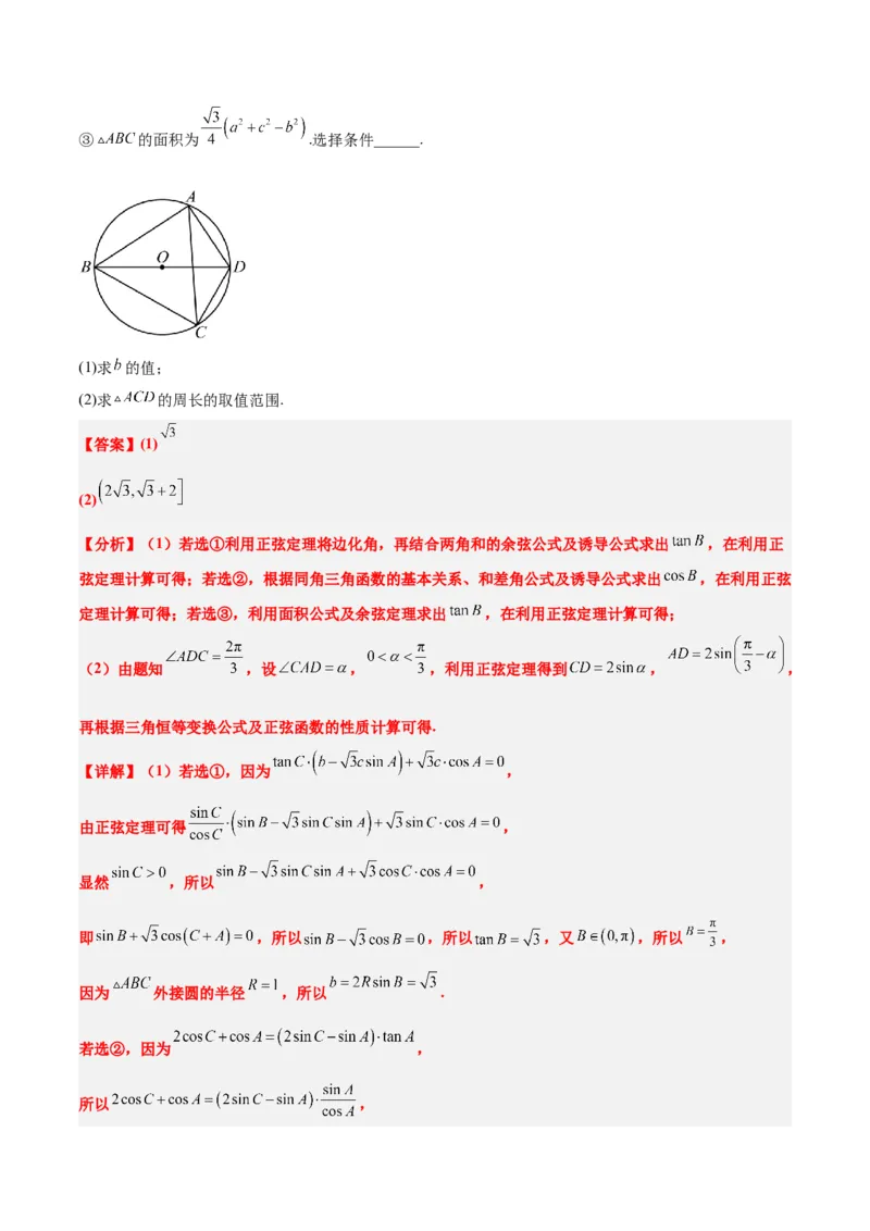 素养拓展18解三角形中的结构不良问题（精讲+精练）一轮复习讲义2024年高考数学高频考点题型归纳与方法总结（新高考通用）解析版_2.2025数学总复习_2024年新高考资料_1.2024一轮复习