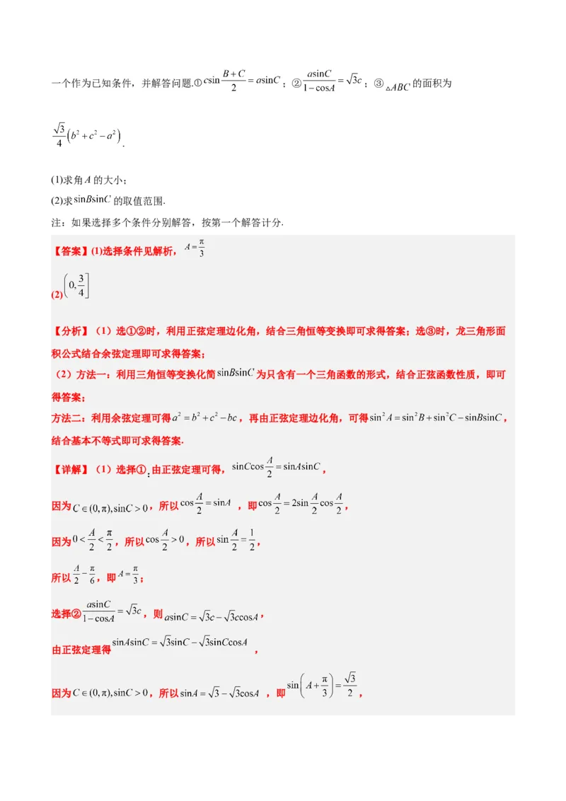 素养拓展18解三角形中的结构不良问题（精讲+精练）一轮复习讲义2024年高考数学高频考点题型归纳与方法总结（新高考通用）解析版_2.2025数学总复习_2024年新高考资料_1.2024一轮复习