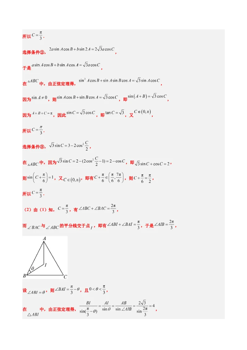 素养拓展18解三角形中的结构不良问题（精讲+精练）一轮复习讲义2024年高考数学高频考点题型归纳与方法总结（新高考通用）解析版_2.2025数学总复习_2024年新高考资料_1.2024一轮复习