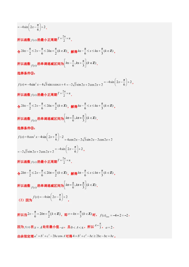 素养拓展18解三角形中的结构不良问题（精讲+精练）一轮复习讲义2024年高考数学高频考点题型归纳与方法总结（新高考通用）解析版_2.2025数学总复习_2024年新高考资料_1.2024一轮复习