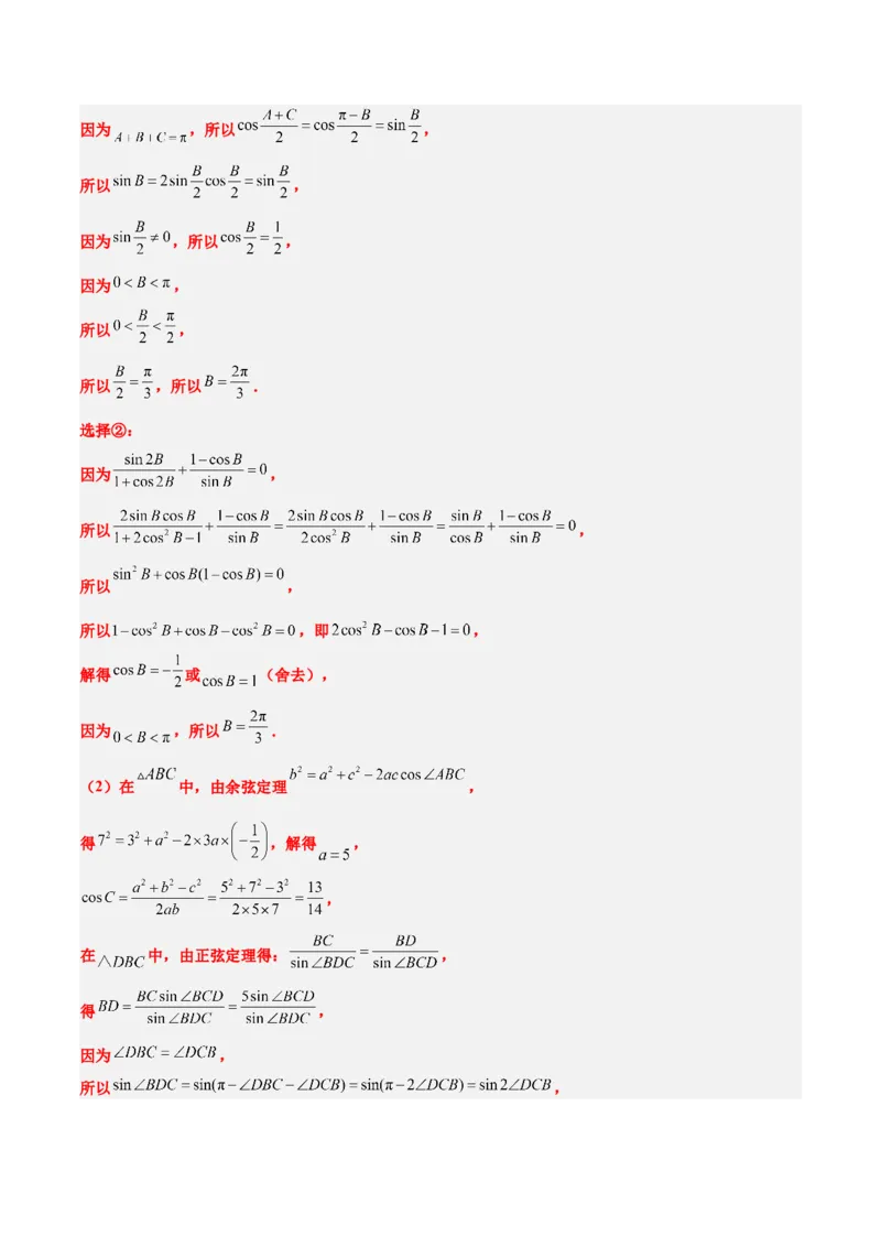 素养拓展18解三角形中的结构不良问题（精讲+精练）一轮复习讲义2024年高考数学高频考点题型归纳与方法总结（新高考通用）解析版_2.2025数学总复习_2024年新高考资料_1.2024一轮复习