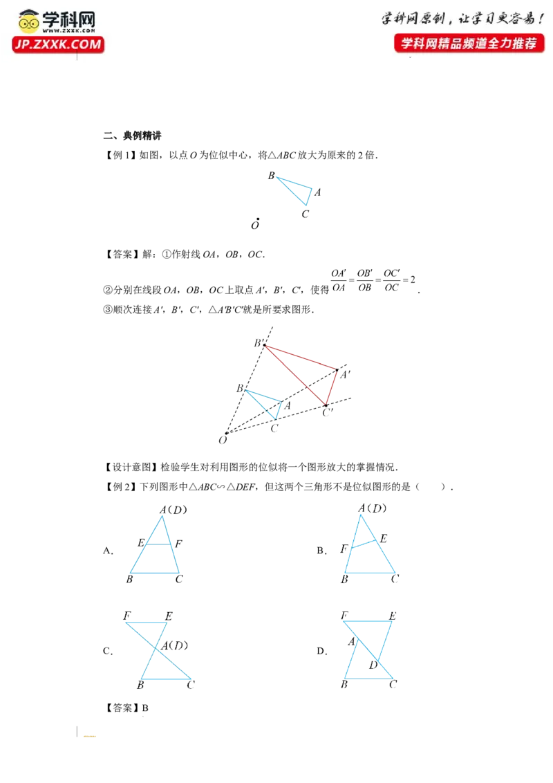 27.3（教学设计）位似（第1课时）_初中数学人教版_9下-初中数学人教版_01课件+教案（配套）_课件+教案+分层作业（2024）_课件+教案_27.3位似（第1课时）（教学课件+教学设计+预习导学）
