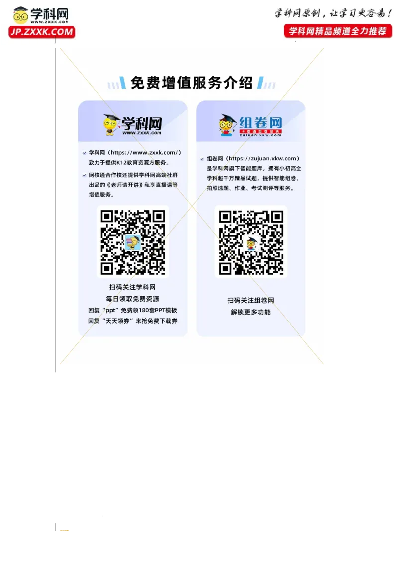 27.3（教学设计）位似（第1课时）_初中数学人教版_9下-初中数学人教版_01课件+教案（配套）_课件+教案+分层作业（2024）_课件+教案_27.3位似（第1课时）（教学课件+教学设计+预习导学）