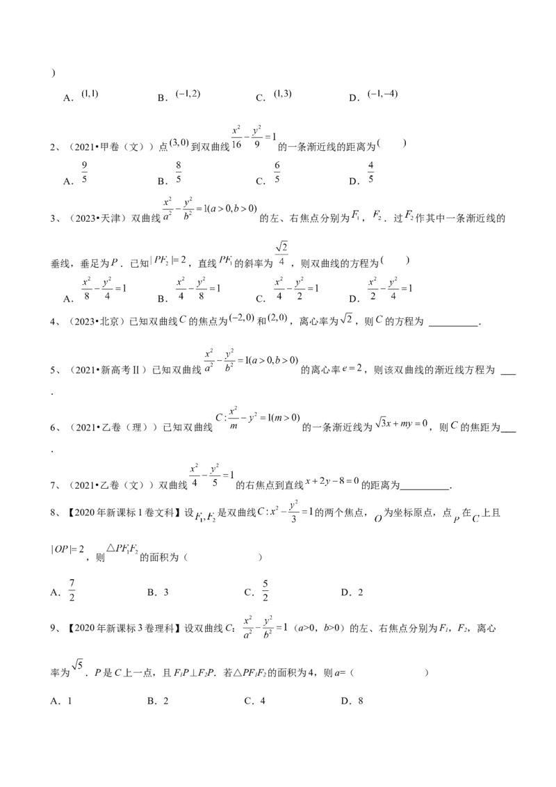 第65讲双曲线的标准方程与性质（原卷版）_2.2025数学总复习_2024年新高考资料_1.2024一轮复习_2024年高考数学一轮复习精品导学案（新高考）