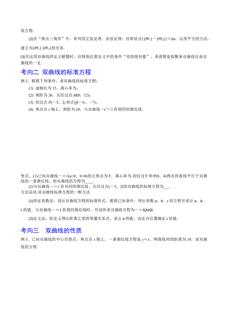 第65讲双曲线的标准方程与性质（原卷版）_2.2025数学总复习_2024年新高考资料_1.2024一轮复习_2024年高考数学一轮复习精品导学案（新高考）