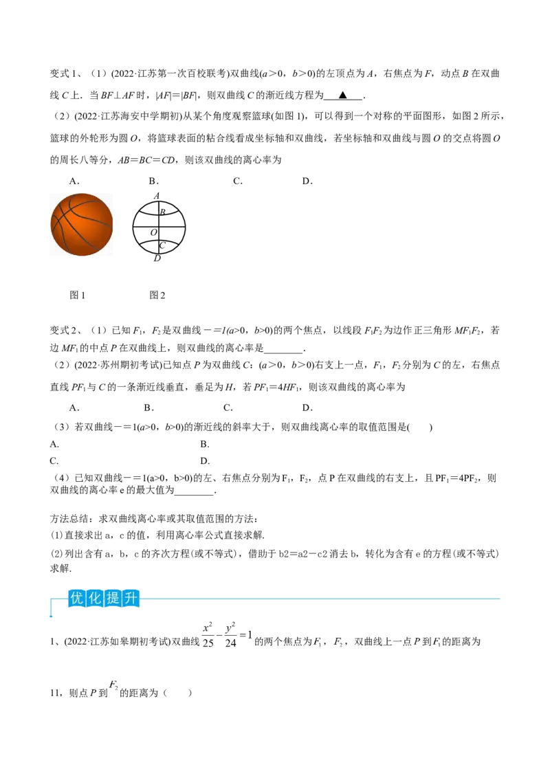 第65讲双曲线的标准方程与性质（原卷版）_2.2025数学总复习_2024年新高考资料_1.2024一轮复习_2024年高考数学一轮复习精品导学案（新高考）