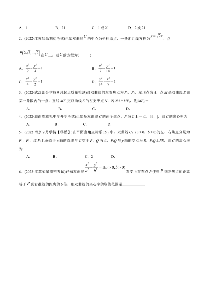 第65讲双曲线的标准方程与性质（原卷版）_2.2025数学总复习_2024年新高考资料_1.2024一轮复习_2024年高考数学一轮复习精品导学案（新高考）