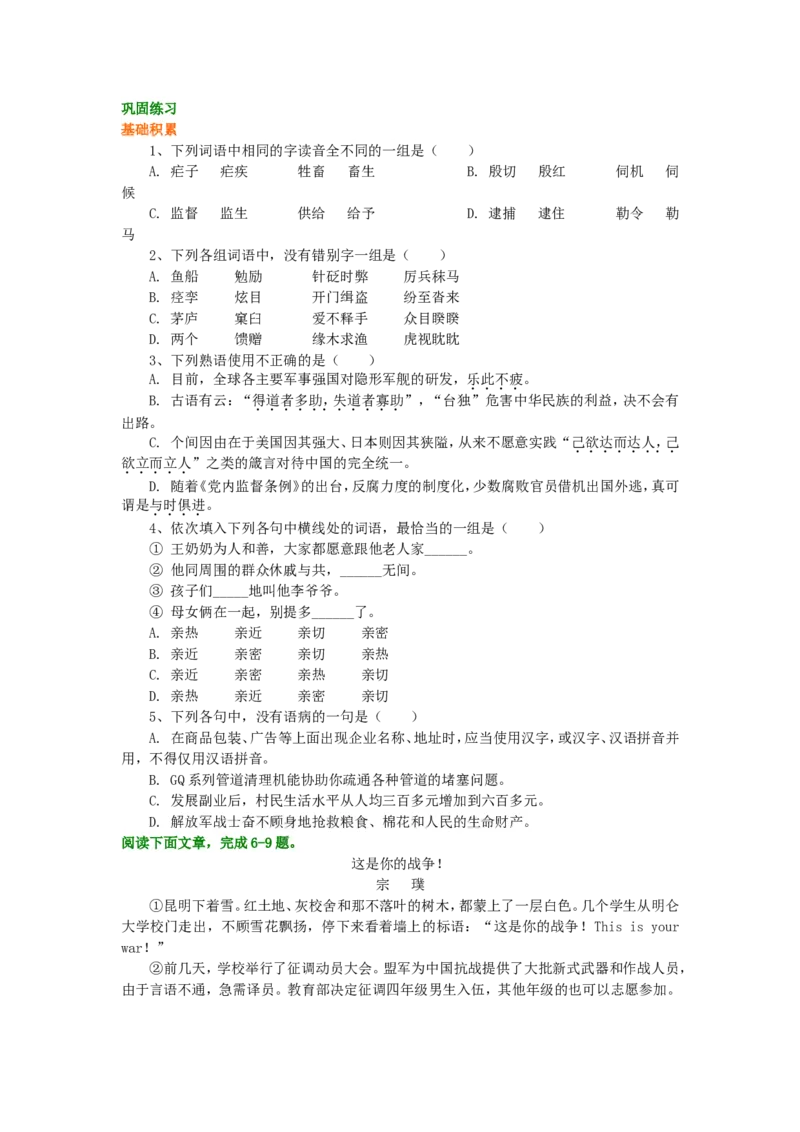巩固练习_《西游记》选读_高语_1高中语文_1高二语文人教新课标_46《西游记》选读