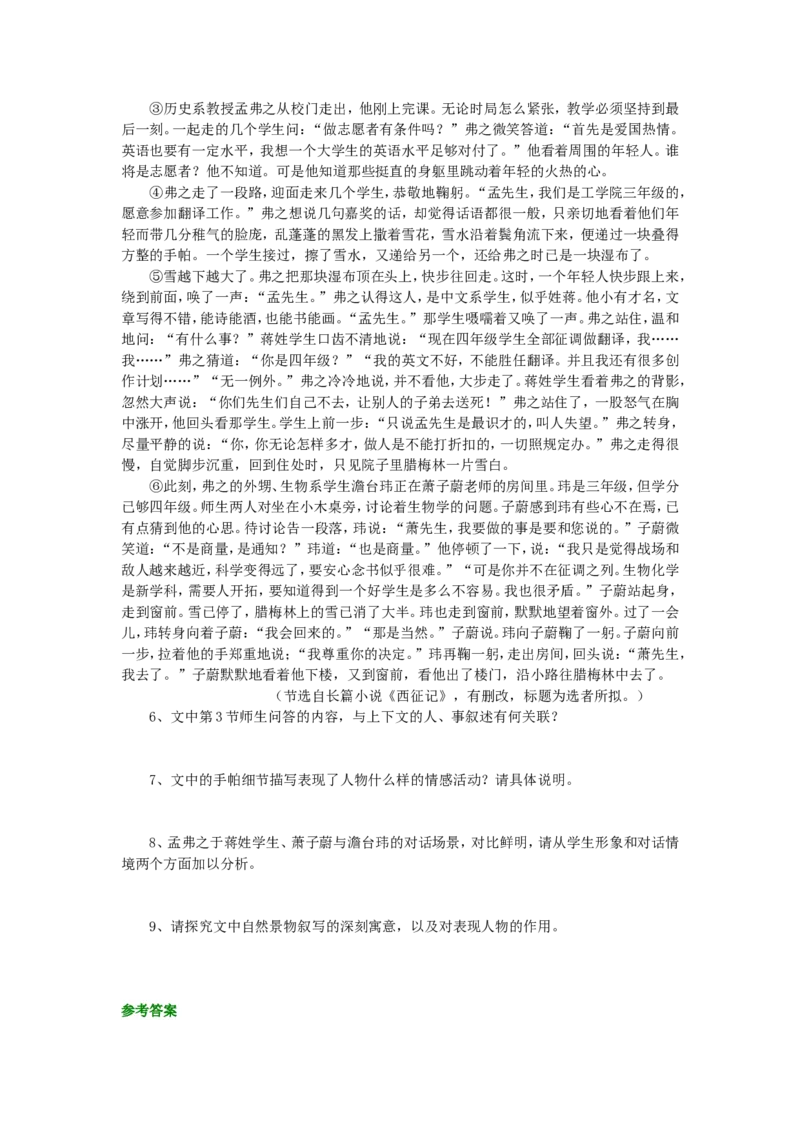 巩固练习_《西游记》选读_高语_1高中语文_1高二语文人教新课标_46《西游记》选读