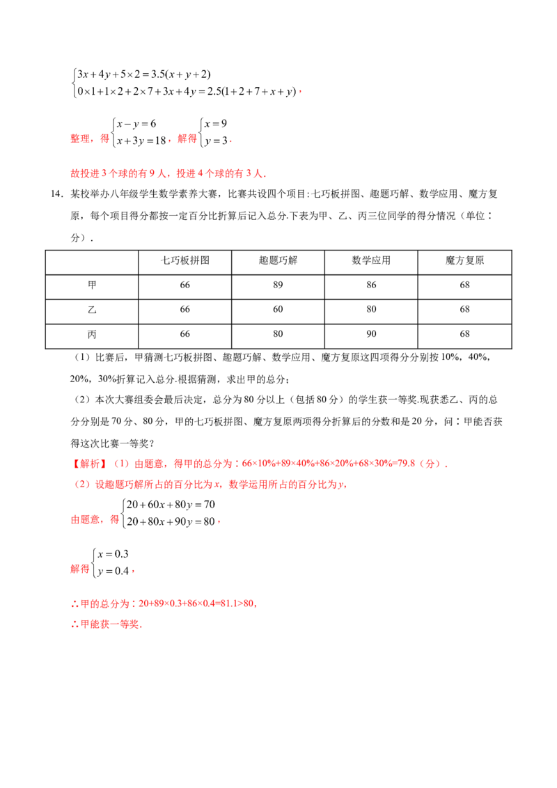 20.1.1平均数-八年级数学人教版（解析版）_初中数学人教版_八年级数学下册_保存转存之后查看(1)_8下-初中数学人教版（2026春新版持续更新）_旧版-可参考_06习题试卷_1同步练习