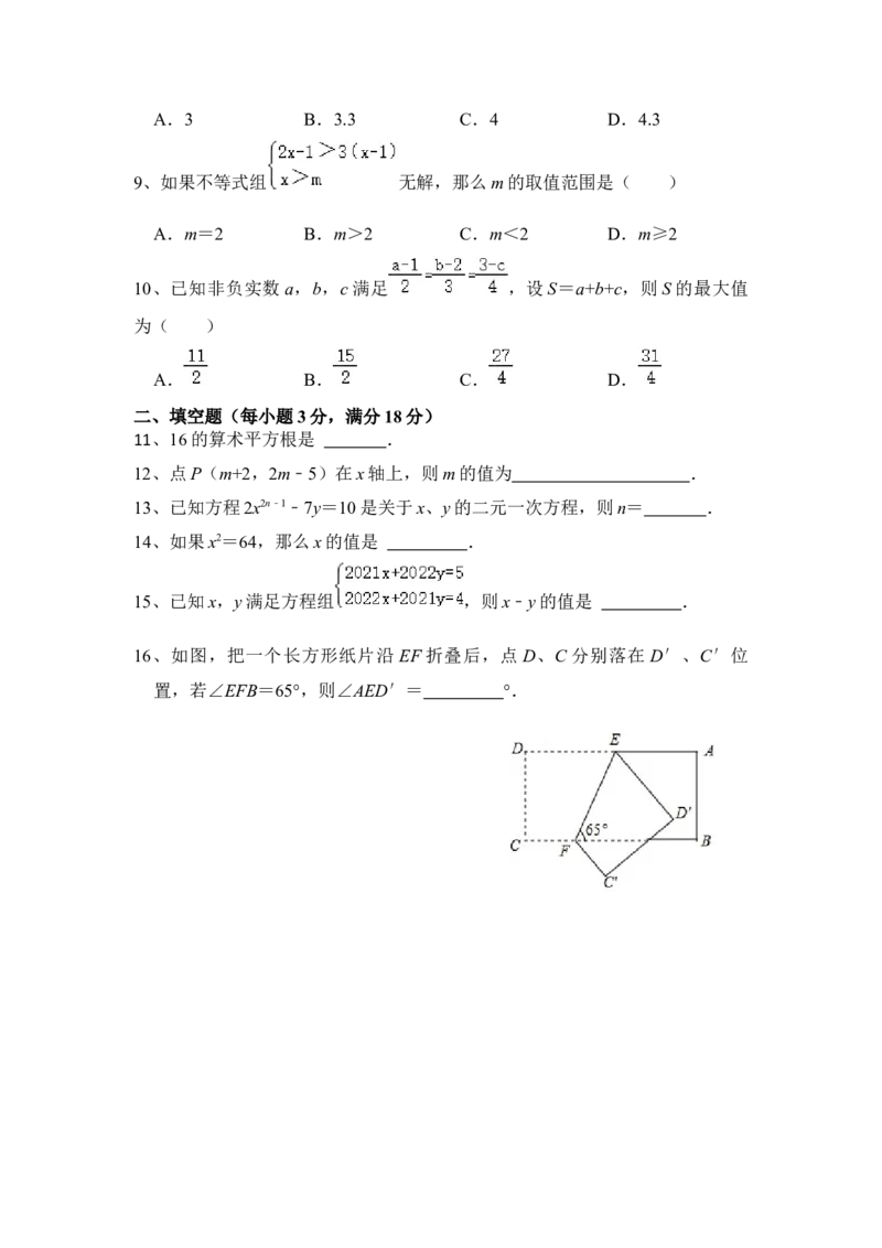 人教版七年级下册数学期末试卷_初中数学_七年级数学下册（人教版）_期中+期末