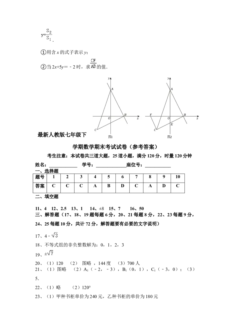 人教版七年级下册数学期末试卷_初中数学_七年级数学下册（人教版）_期中+期末