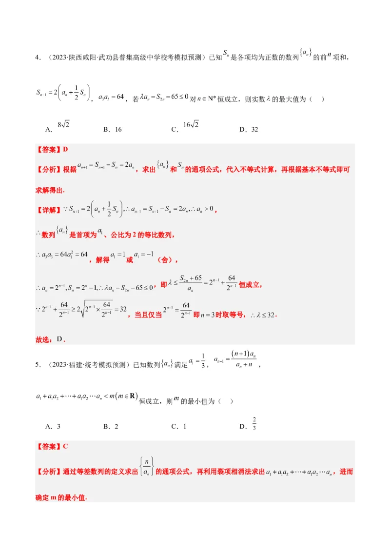 素养拓展22数列与不等式（精讲+精练）一轮复习讲义2024年高考数学高频考点题型归纳与方法总结（新高考通用）解析版_2.2025数学总复习_2024年新高考资料_1.2024一轮复习
