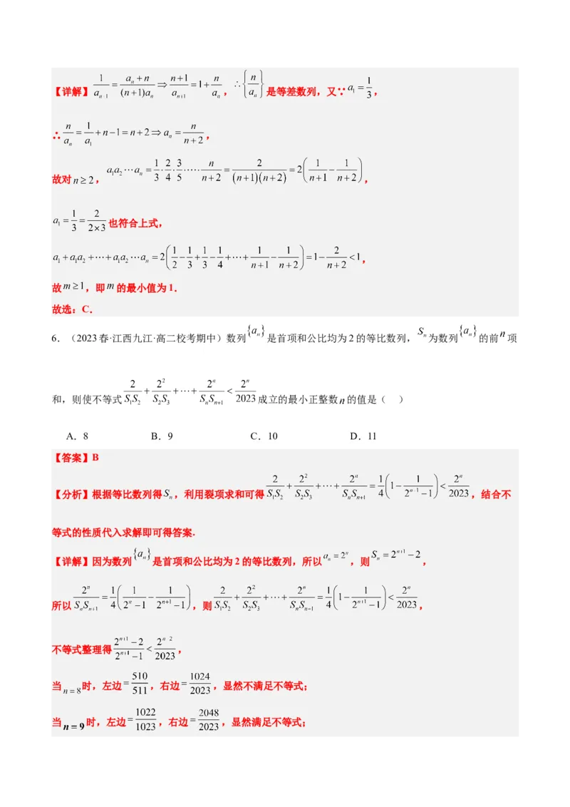 素养拓展22数列与不等式（精讲+精练）一轮复习讲义2024年高考数学高频考点题型归纳与方法总结（新高考通用）解析版_2.2025数学总复习_2024年新高考资料_1.2024一轮复习