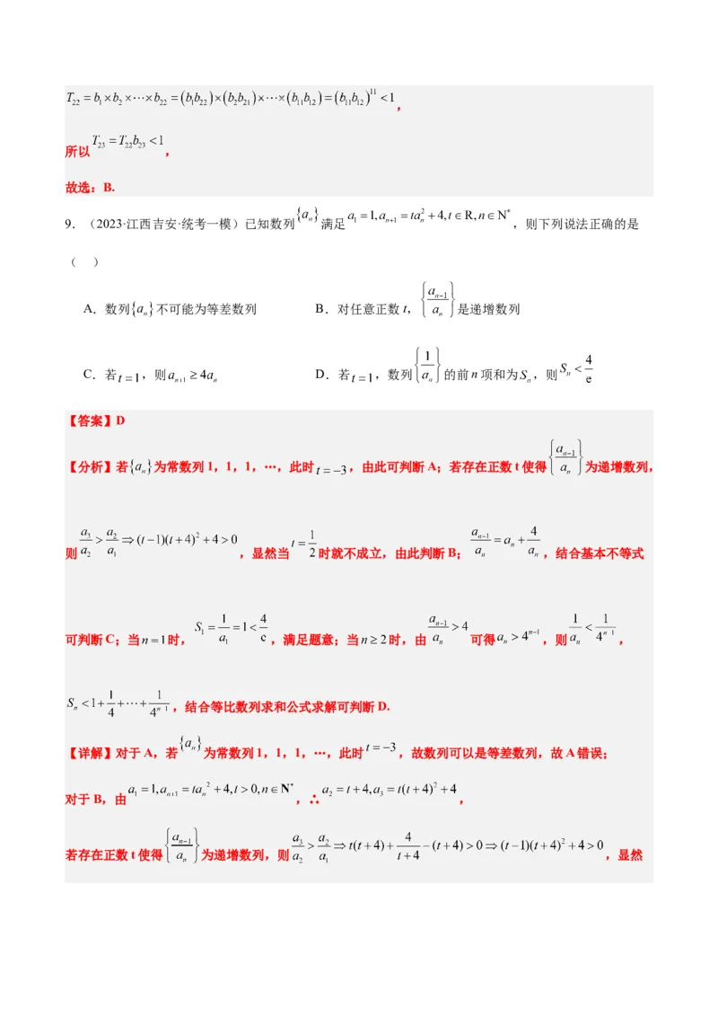 素养拓展22数列与不等式（精讲+精练）一轮复习讲义2024年高考数学高频考点题型归纳与方法总结（新高考通用）解析版_2.2025数学总复习_2024年新高考资料_1.2024一轮复习