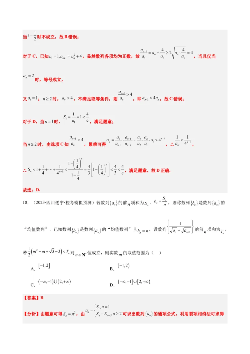 素养拓展22数列与不等式（精讲+精练）一轮复习讲义2024年高考数学高频考点题型归纳与方法总结（新高考通用）解析版_2.2025数学总复习_2024年新高考资料_1.2024一轮复习