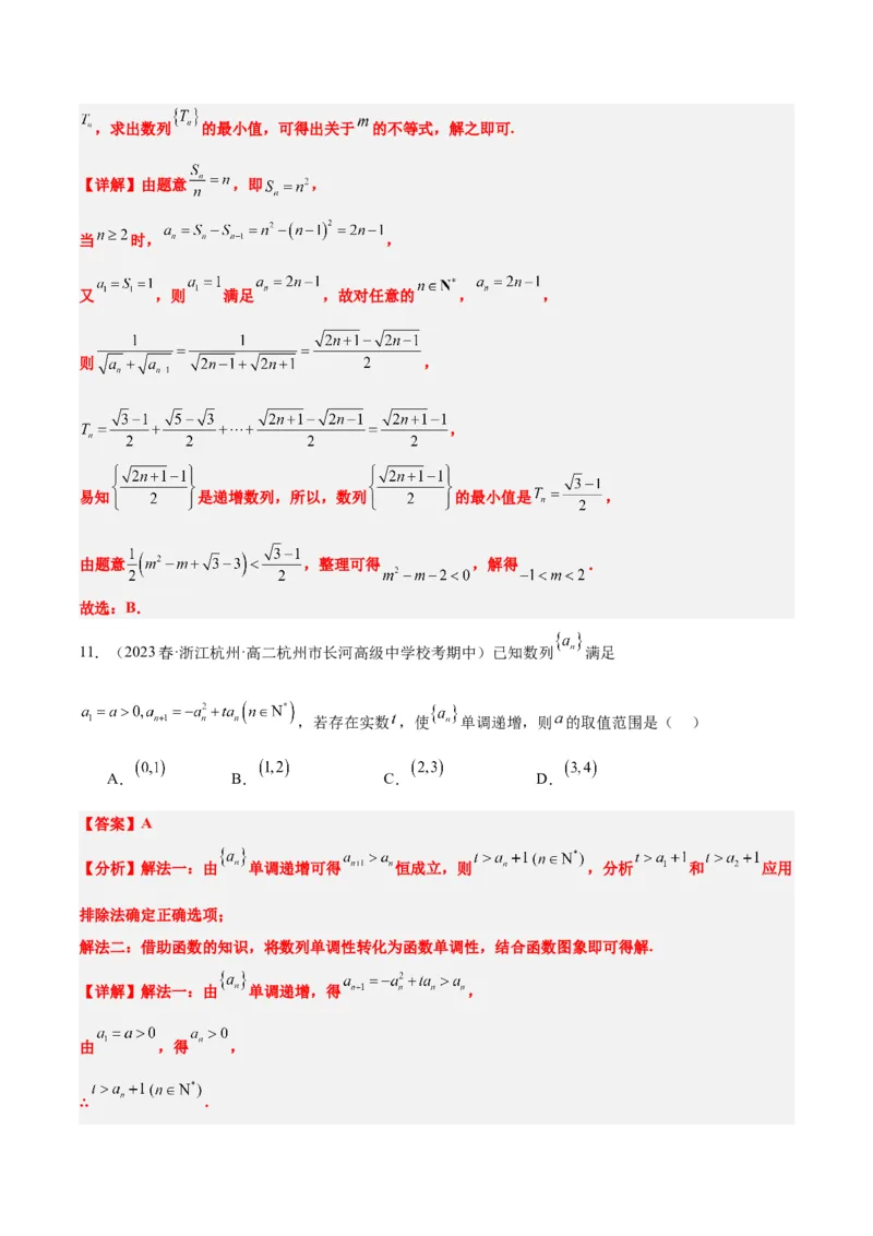 素养拓展22数列与不等式（精讲+精练）一轮复习讲义2024年高考数学高频考点题型归纳与方法总结（新高考通用）解析版_2.2025数学总复习_2024年新高考资料_1.2024一轮复习