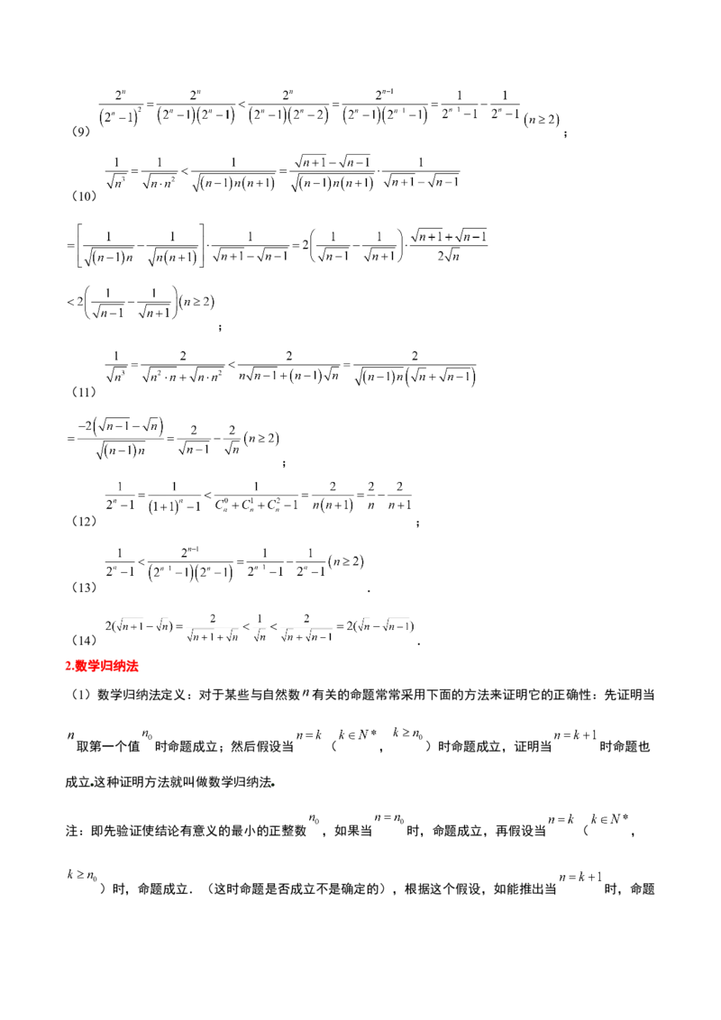素养拓展22数列与不等式（精讲+精练）一轮复习讲义2024年高考数学高频考点题型归纳与方法总结（新高考通用）解析版_2.2025数学总复习_2024年新高考资料_1.2024一轮复习