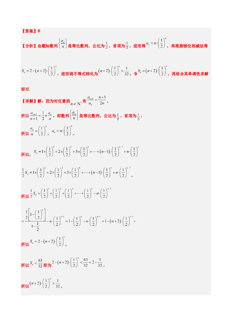 素养拓展22数列与不等式（精讲+精练）一轮复习讲义2024年高考数学高频考点题型归纳与方法总结（新高考通用）解析版_2.2025数学总复习_2024年新高考资料_1.2024一轮复习