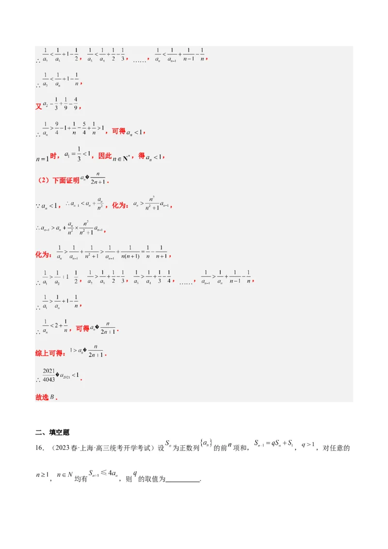 素养拓展22数列与不等式（精讲+精练）一轮复习讲义2024年高考数学高频考点题型归纳与方法总结（新高考通用）解析版_2.2025数学总复习_2024年新高考资料_1.2024一轮复习