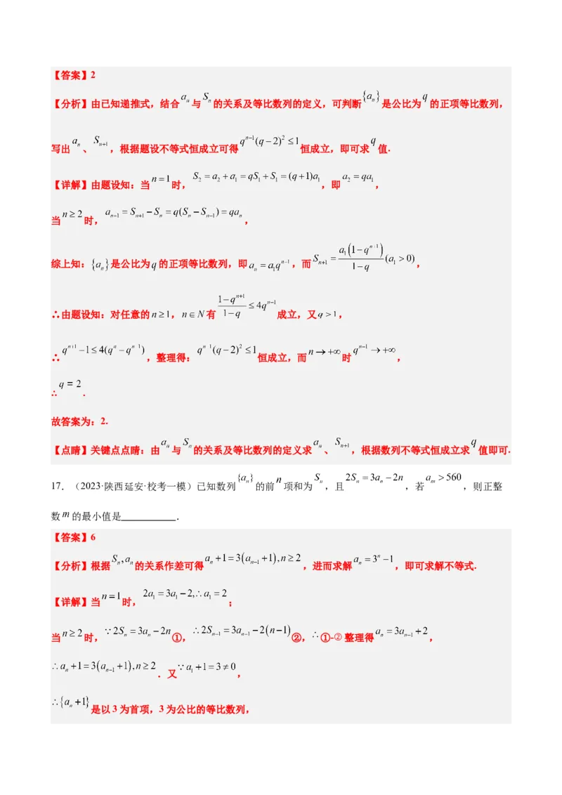 素养拓展22数列与不等式（精讲+精练）一轮复习讲义2024年高考数学高频考点题型归纳与方法总结（新高考通用）解析版_2.2025数学总复习_2024年新高考资料_1.2024一轮复习
