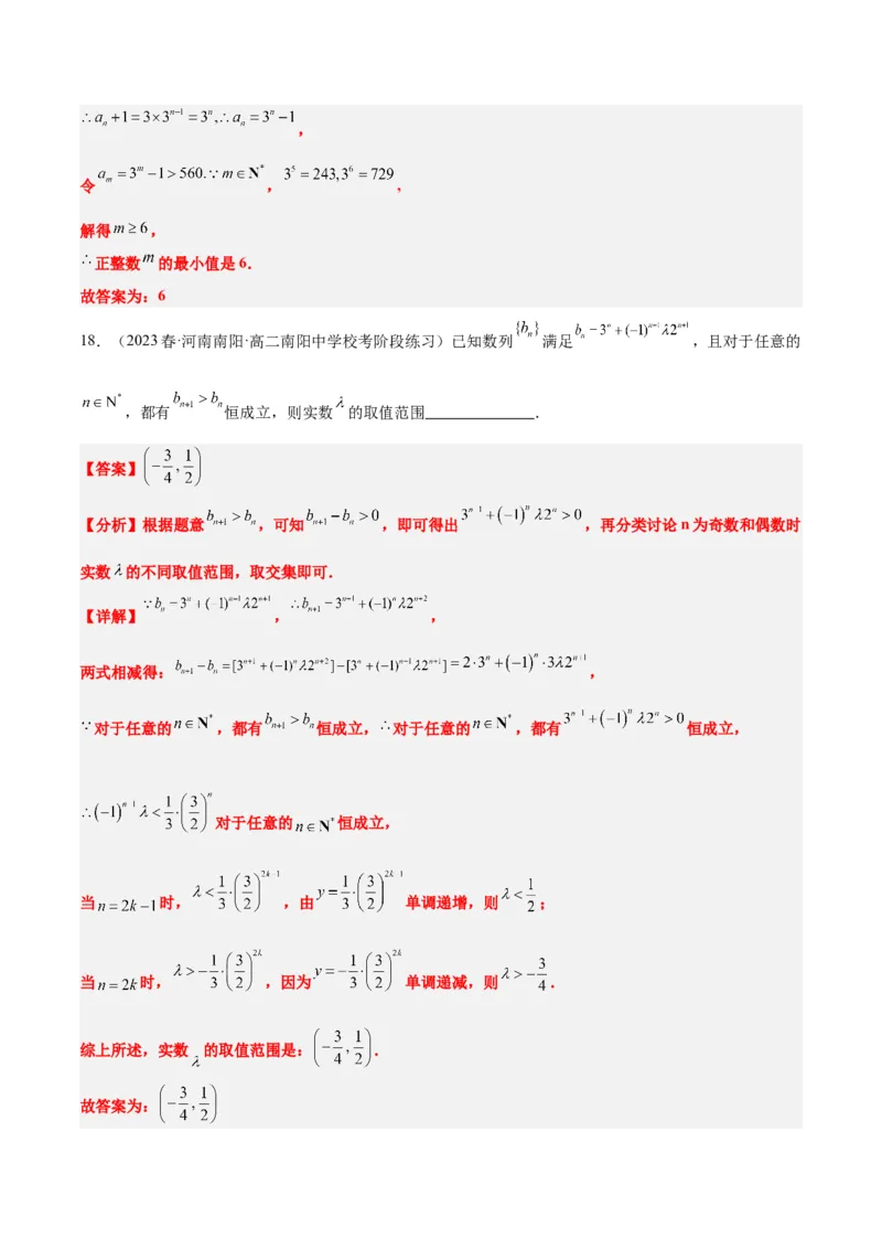 素养拓展22数列与不等式（精讲+精练）一轮复习讲义2024年高考数学高频考点题型归纳与方法总结（新高考通用）解析版_2.2025数学总复习_2024年新高考资料_1.2024一轮复习