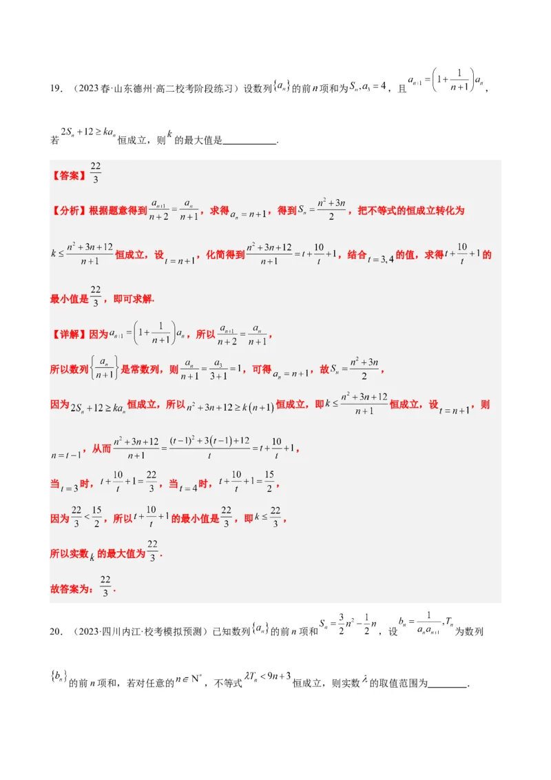 素养拓展22数列与不等式（精讲+精练）一轮复习讲义2024年高考数学高频考点题型归纳与方法总结（新高考通用）解析版_2.2025数学总复习_2024年新高考资料_1.2024一轮复习
