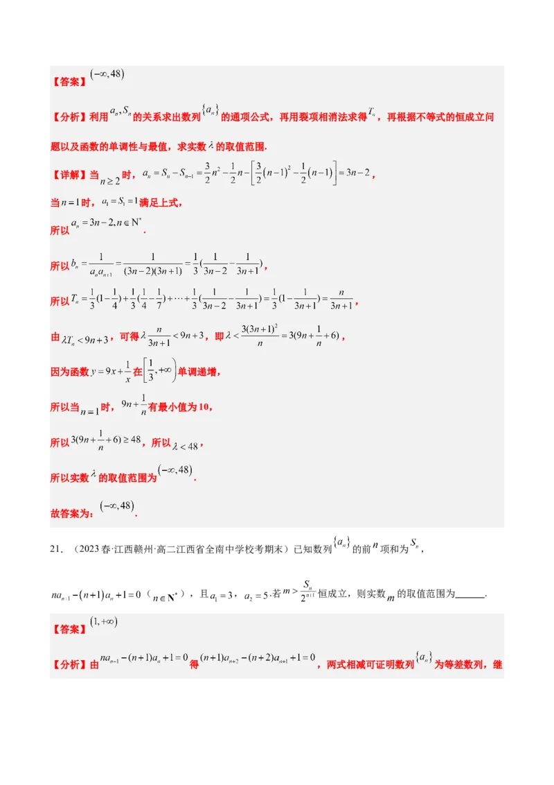 素养拓展22数列与不等式（精讲+精练）一轮复习讲义2024年高考数学高频考点题型归纳与方法总结（新高考通用）解析版_2.2025数学总复习_2024年新高考资料_1.2024一轮复习