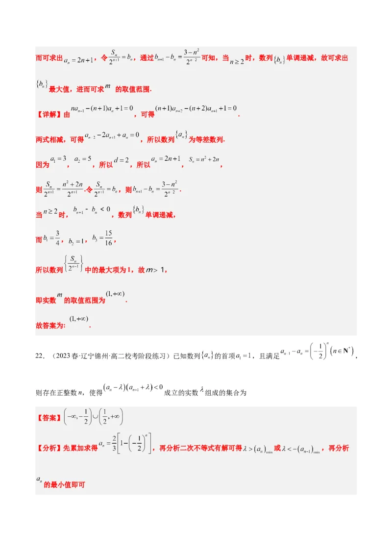 素养拓展22数列与不等式（精讲+精练）一轮复习讲义2024年高考数学高频考点题型归纳与方法总结（新高考通用）解析版_2.2025数学总复习_2024年新高考资料_1.2024一轮复习