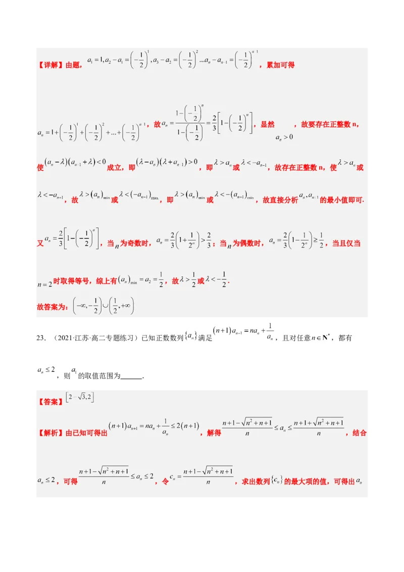 素养拓展22数列与不等式（精讲+精练）一轮复习讲义2024年高考数学高频考点题型归纳与方法总结（新高考通用）解析版_2.2025数学总复习_2024年新高考资料_1.2024一轮复习