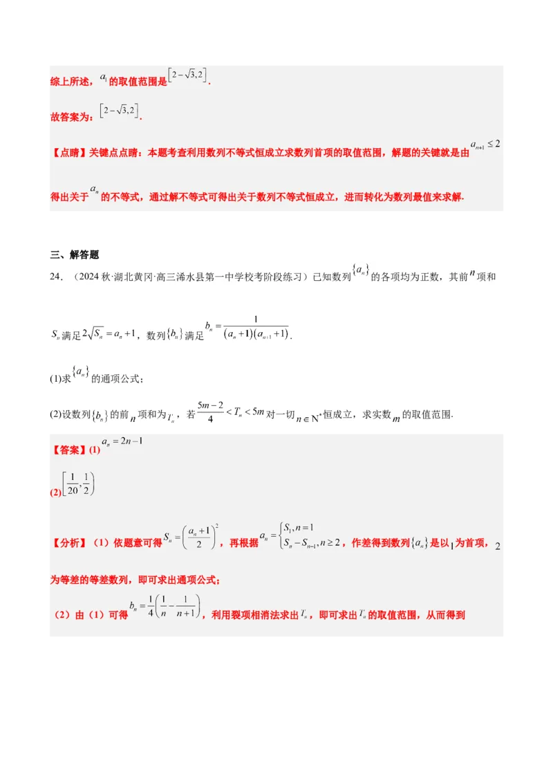 素养拓展22数列与不等式（精讲+精练）一轮复习讲义2024年高考数学高频考点题型归纳与方法总结（新高考通用）解析版_2.2025数学总复习_2024年新高考资料_1.2024一轮复习