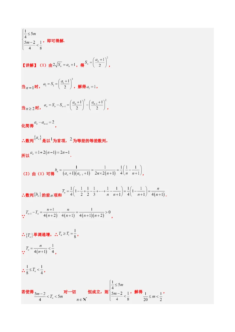 素养拓展22数列与不等式（精讲+精练）一轮复习讲义2024年高考数学高频考点题型归纳与方法总结（新高考通用）解析版_2.2025数学总复习_2024年新高考资料_1.2024一轮复习