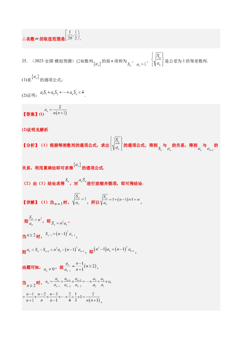 素养拓展22数列与不等式（精讲+精练）一轮复习讲义2024年高考数学高频考点题型归纳与方法总结（新高考通用）解析版_2.2025数学总复习_2024年新高考资料_1.2024一轮复习