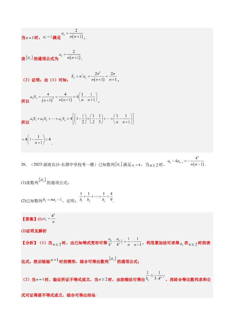 素养拓展22数列与不等式（精讲+精练）一轮复习讲义2024年高考数学高频考点题型归纳与方法总结（新高考通用）解析版_2.2025数学总复习_2024年新高考资料_1.2024一轮复习