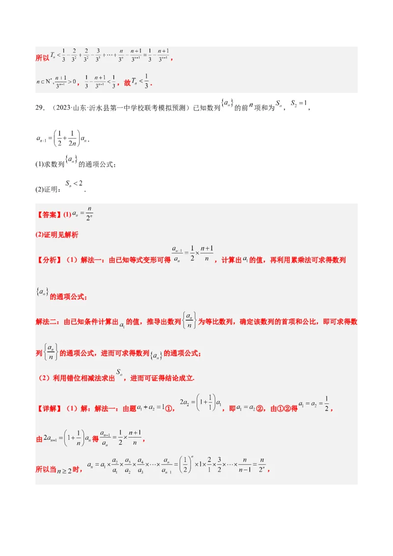 素养拓展22数列与不等式（精讲+精练）一轮复习讲义2024年高考数学高频考点题型归纳与方法总结（新高考通用）解析版_2.2025数学总复习_2024年新高考资料_1.2024一轮复习