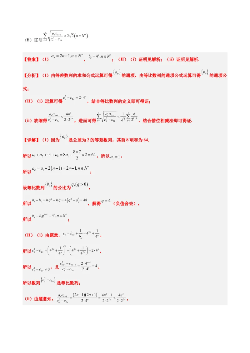 素养拓展22数列与不等式（精讲+精练）一轮复习讲义2024年高考数学高频考点题型归纳与方法总结（新高考通用）解析版_2.2025数学总复习_2024年新高考资料_1.2024一轮复习