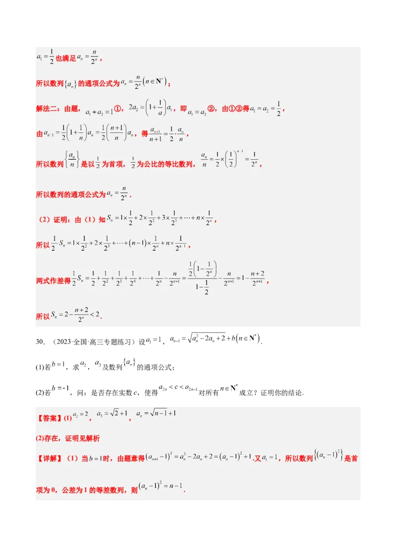 素养拓展22数列与不等式（精讲+精练）一轮复习讲义2024年高考数学高频考点题型归纳与方法总结（新高考通用）解析版_2.2025数学总复习_2024年新高考资料_1.2024一轮复习