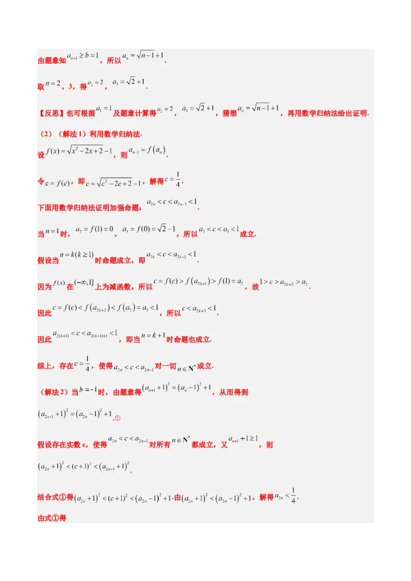 素养拓展22数列与不等式（精讲+精练）一轮复习讲义2024年高考数学高频考点题型归纳与方法总结（新高考通用）解析版_2.2025数学总复习_2024年新高考资料_1.2024一轮复习