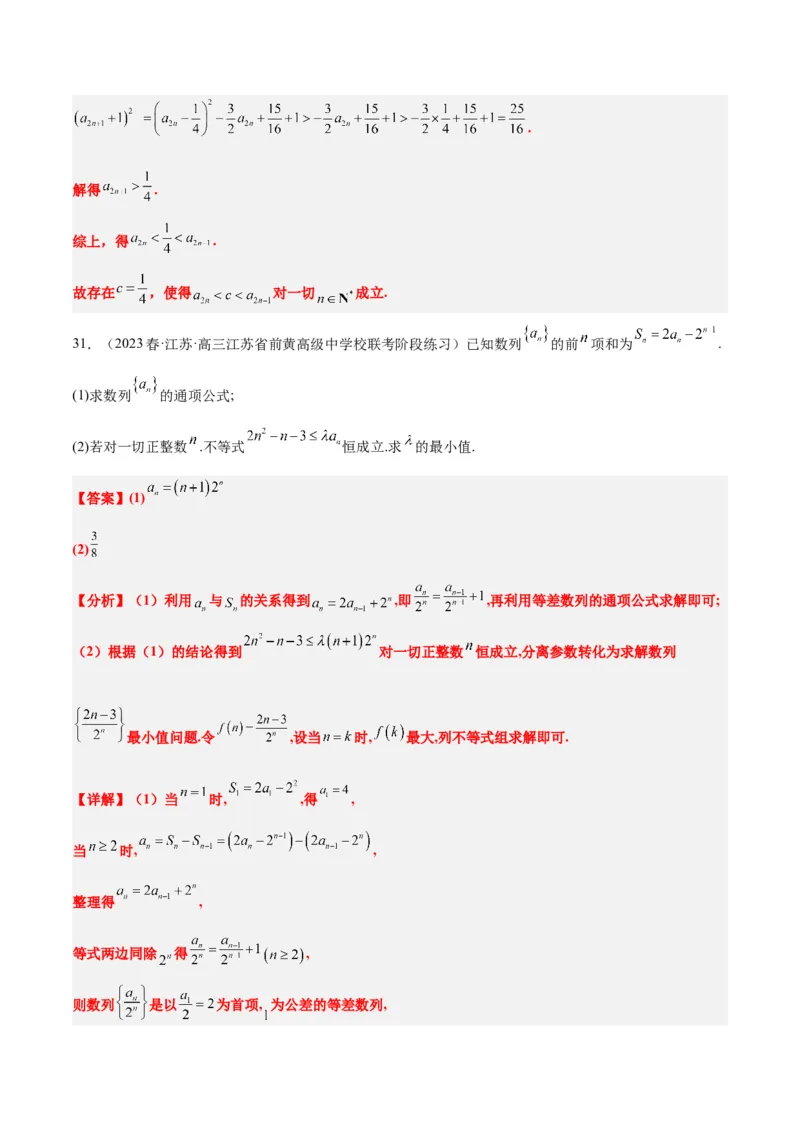 素养拓展22数列与不等式（精讲+精练）一轮复习讲义2024年高考数学高频考点题型归纳与方法总结（新高考通用）解析版_2.2025数学总复习_2024年新高考资料_1.2024一轮复习