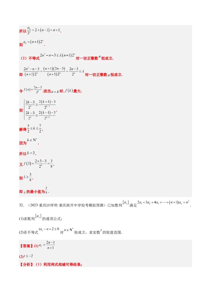 素养拓展22数列与不等式（精讲+精练）一轮复习讲义2024年高考数学高频考点题型归纳与方法总结（新高考通用）解析版_2.2025数学总复习_2024年新高考资料_1.2024一轮复习