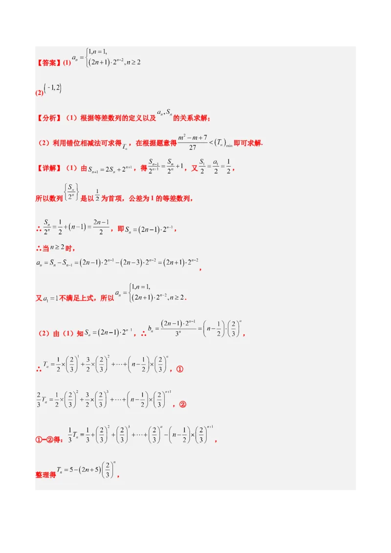 素养拓展22数列与不等式（精讲+精练）一轮复习讲义2024年高考数学高频考点题型归纳与方法总结（新高考通用）解析版_2.2025数学总复习_2024年新高考资料_1.2024一轮复习