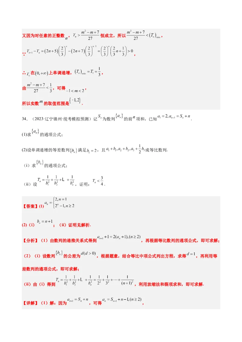 素养拓展22数列与不等式（精讲+精练）一轮复习讲义2024年高考数学高频考点题型归纳与方法总结（新高考通用）解析版_2.2025数学总复习_2024年新高考资料_1.2024一轮复习