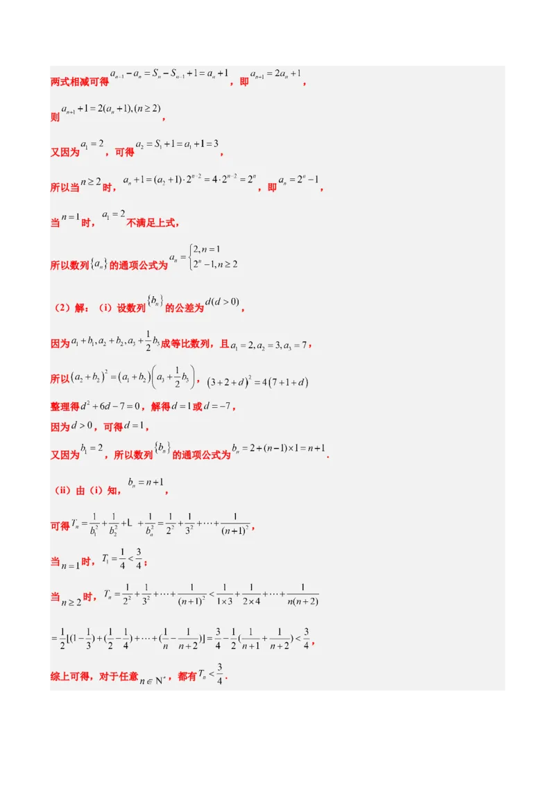 素养拓展22数列与不等式（精讲+精练）一轮复习讲义2024年高考数学高频考点题型归纳与方法总结（新高考通用）解析版_2.2025数学总复习_2024年新高考资料_1.2024一轮复习