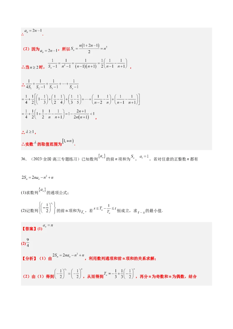 素养拓展22数列与不等式（精讲+精练）一轮复习讲义2024年高考数学高频考点题型归纳与方法总结（新高考通用）解析版_2.2025数学总复习_2024年新高考资料_1.2024一轮复习