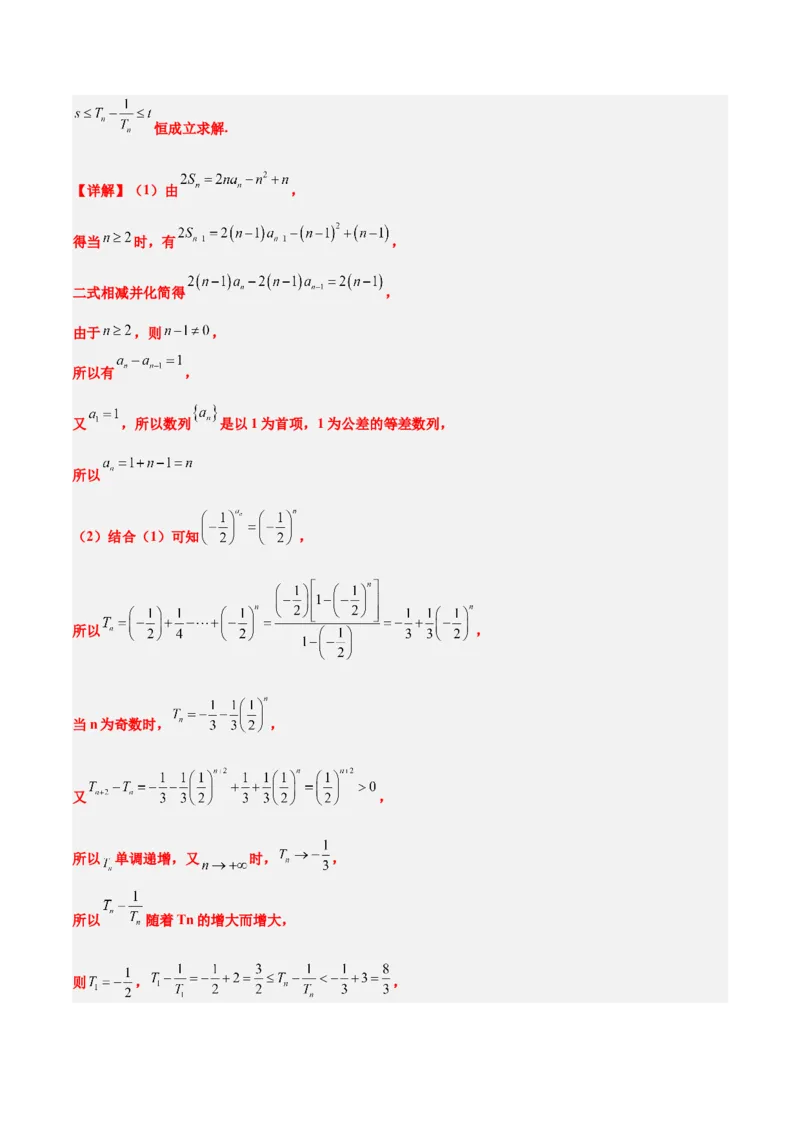 素养拓展22数列与不等式（精讲+精练）一轮复习讲义2024年高考数学高频考点题型归纳与方法总结（新高考通用）解析版_2.2025数学总复习_2024年新高考资料_1.2024一轮复习