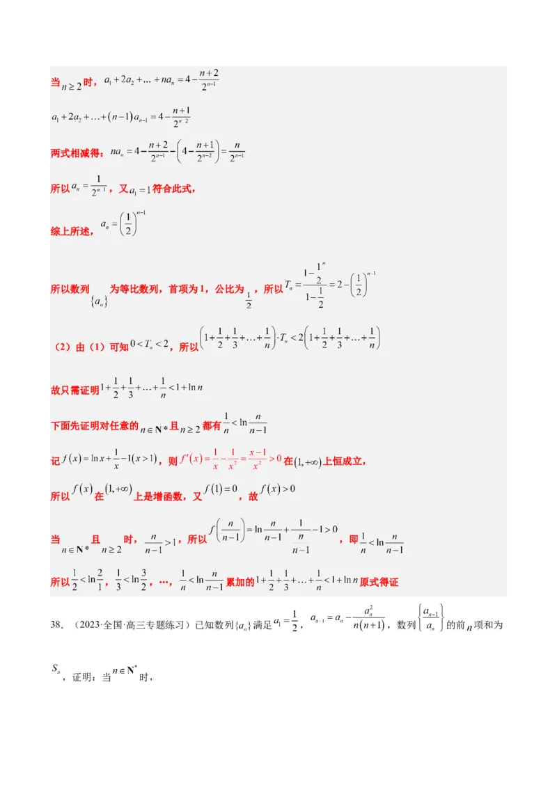 素养拓展22数列与不等式（精讲+精练）一轮复习讲义2024年高考数学高频考点题型归纳与方法总结（新高考通用）解析版_2.2025数学总复习_2024年新高考资料_1.2024一轮复习